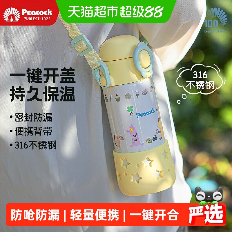 孔雀儿童吸管保温杯316全身可拆