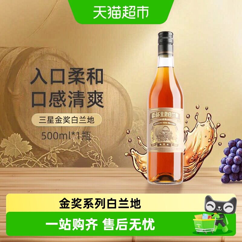 张裕三星金奖白兰地橡木桶香										