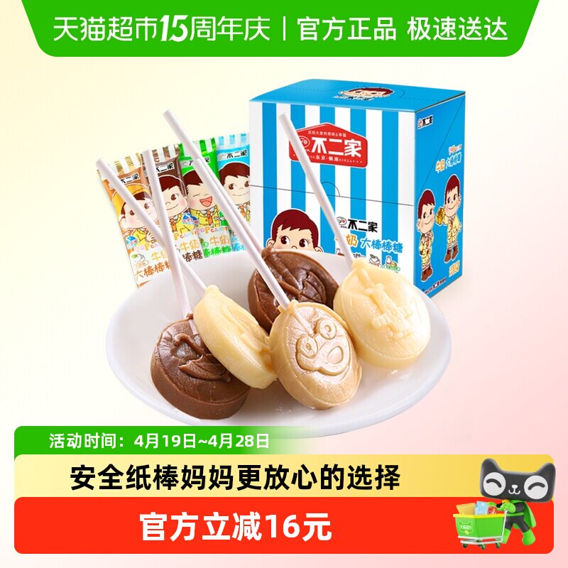 不二家牛奶大棒棒糖280g*2盒儿童安全纸棒糖果零食独立包装