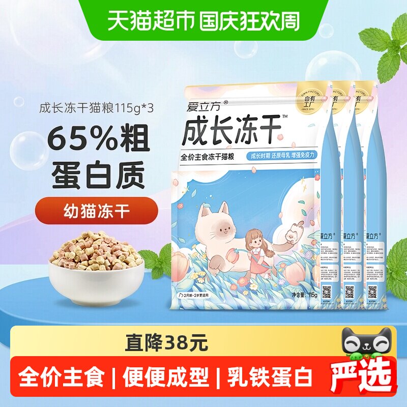 爱立方成长冻干3倍营养力图片