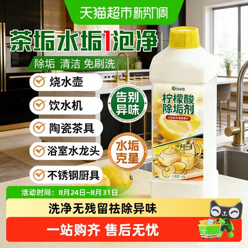PISSA柠檬酸除垢剂