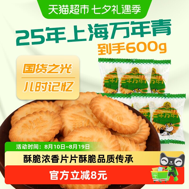 上海三牛万年青酥性饼干经典葱香怀旧追忆早餐多口味零食休闲小吃