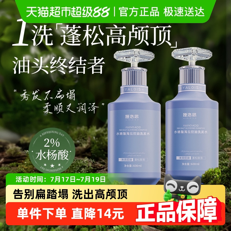 胖东來推荐&水杨酸洗发水控油
