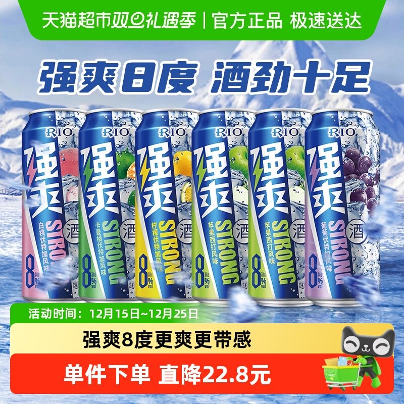 RIO锐澳洋酒强爽多口味6罐8度系列500ml*6罐预调鸡尾酒凑券更优惠
