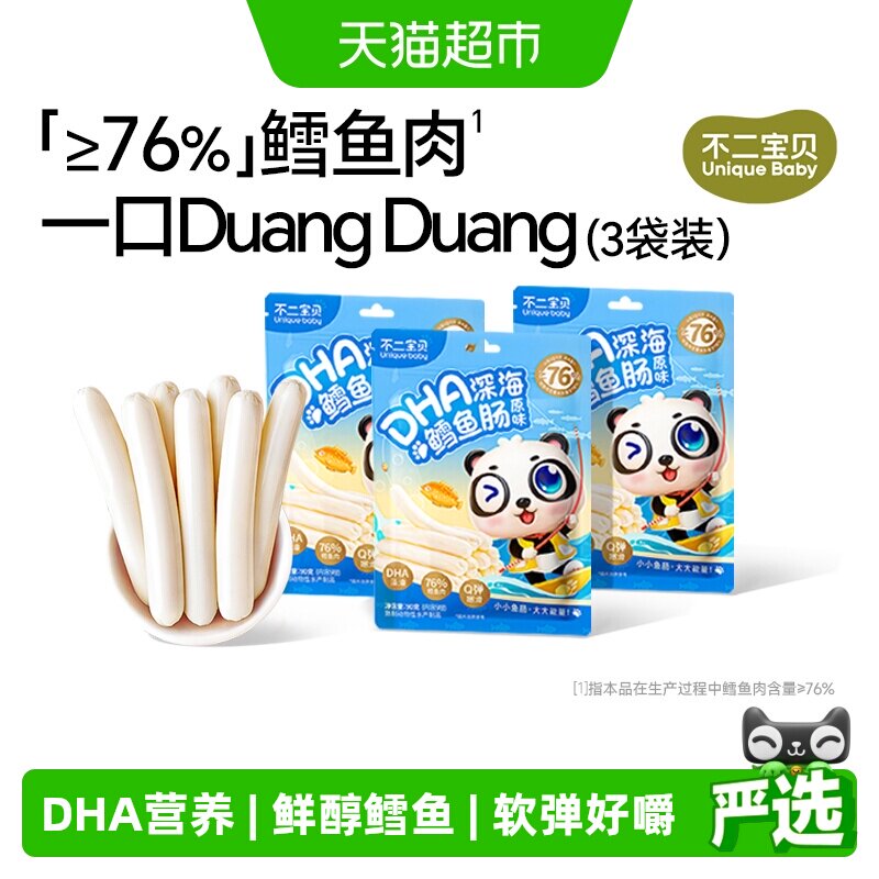 不二宝贝鳕鱼肠火腿搭无添加宝宝健康零食婴儿幼儿童辅食3袋装