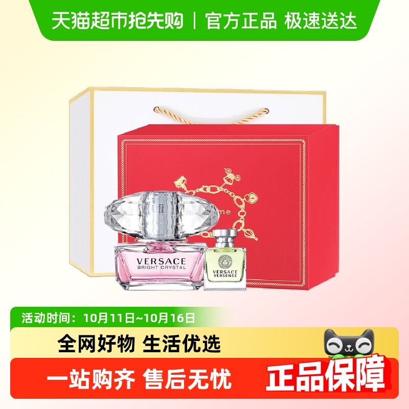范思哲晶钻香水礼盒55ml×1盒
