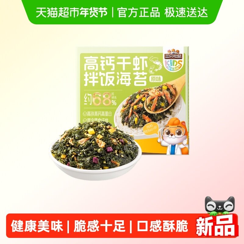 三只松鼠成长方舟DHA高钙干虾拌饭海苔200g解馋零食健康营养辅食,零食/坚果/特产,海苔系列,淘宝优惠券,粉丝福利购,淘宝优惠卷