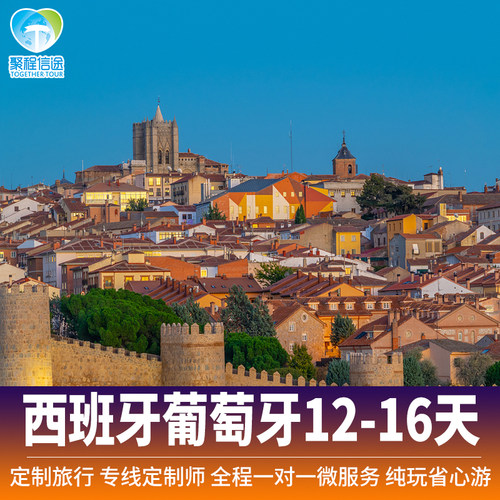 【独立成团】 独立小团不与陌生人拼团，专属导游用车，明码标价放心游 【贴心服务】专业定制师，代订机票，代办签证，7*24h全程为团队服务。 【随心选择】行程可根据个人的喜好做调整，酒店机票景点可以自由选择。 【专属定制】专业定制师免费提供欧洲游玩购物美食攻略指南，放心出行。