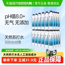 依能饮用天然苏打水500ml*48瓶pH8.0+弱碱性水矿物质水非矿泉水