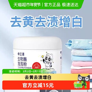中三清生物酶泡泡粉爆炸盐洗衣去污渍强去黄增白衣物强漂白剂去渍
