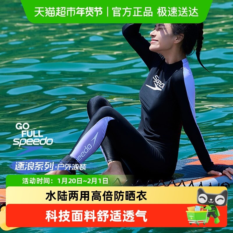 Speedo/速比涛 逐浪系列水陆两用女款长袖长裤分体泳衣 2024新品,运动/瑜伽/健身/球迷用品,分体泳衣,淘宝优惠券,粉丝福利购,淘宝优惠卷