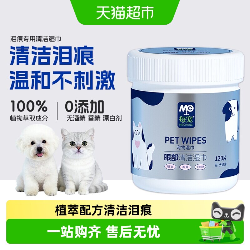 每宠宠物眼部湿巾图片