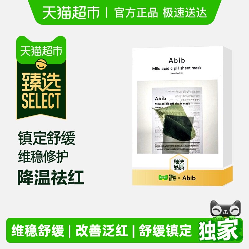 ��ѡAbib����ܽ�������Ȳ���Ĥ������ϵ��-���Ȳݽ�����Ĥ10Ƭ  101Ԫ