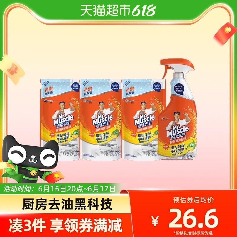威猛先生厨房重油污净清洁剂2.3kg油污净去油污灶台油烟机油烟净