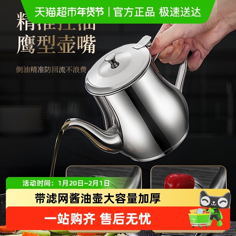 不锈钢油壶安士壶带滤网家用酱油壶大容量加厚不锈钢过滤油壶油瓶,收纳整理,收纳瓶,淘宝优惠券,粉丝福利购,淘宝优惠卷
