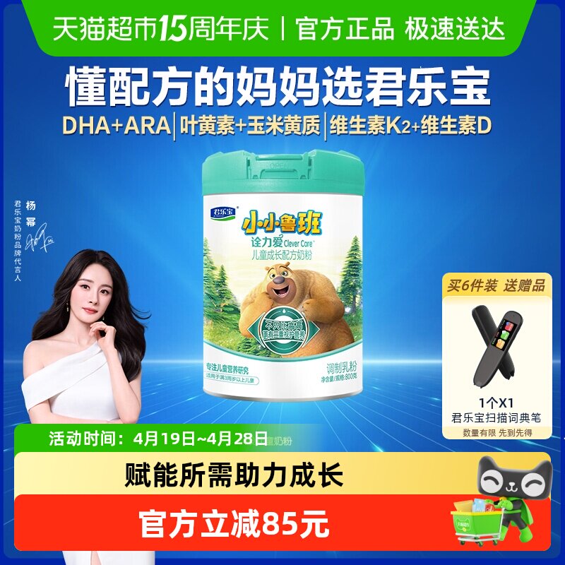 君乐宝小小鲁班诠力爱儿童牛奶粉4段叶黄素