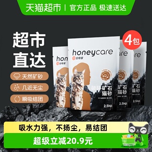 honeycare矿砂低尘除臭膨润土猫砂10kg套装 4包好命天生猫砂 2.5kg