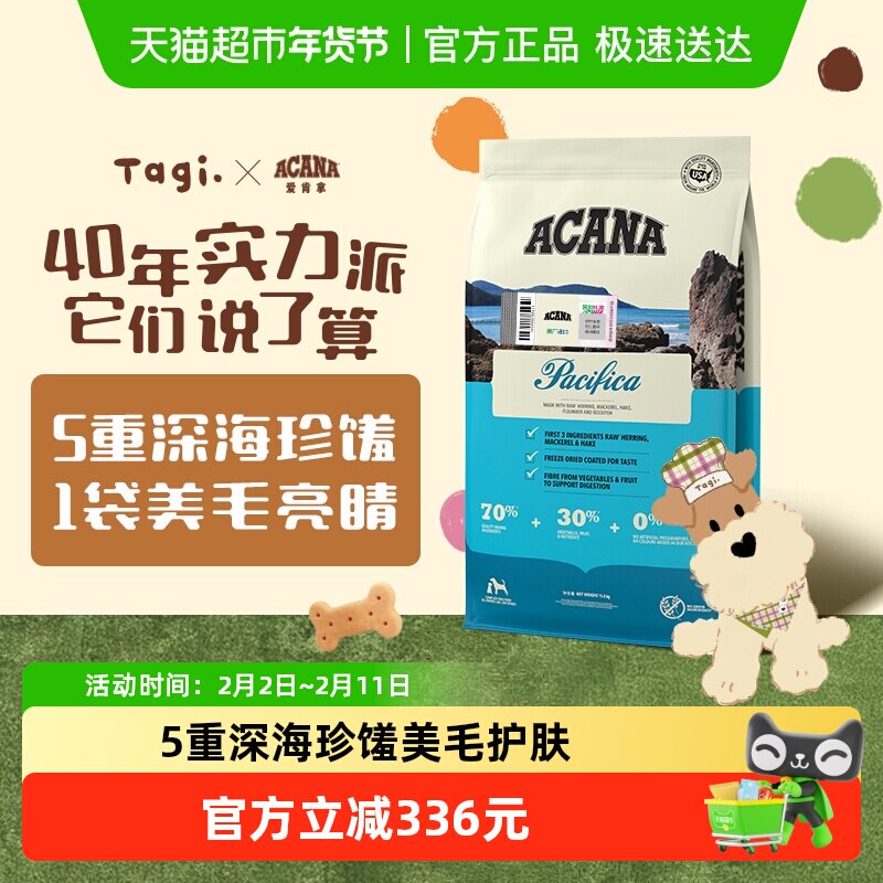 ACANA爱肯拿狗粮成犬幼犬海洋盛宴鱼肉犬粮11.4kg 最近效期26/9/8