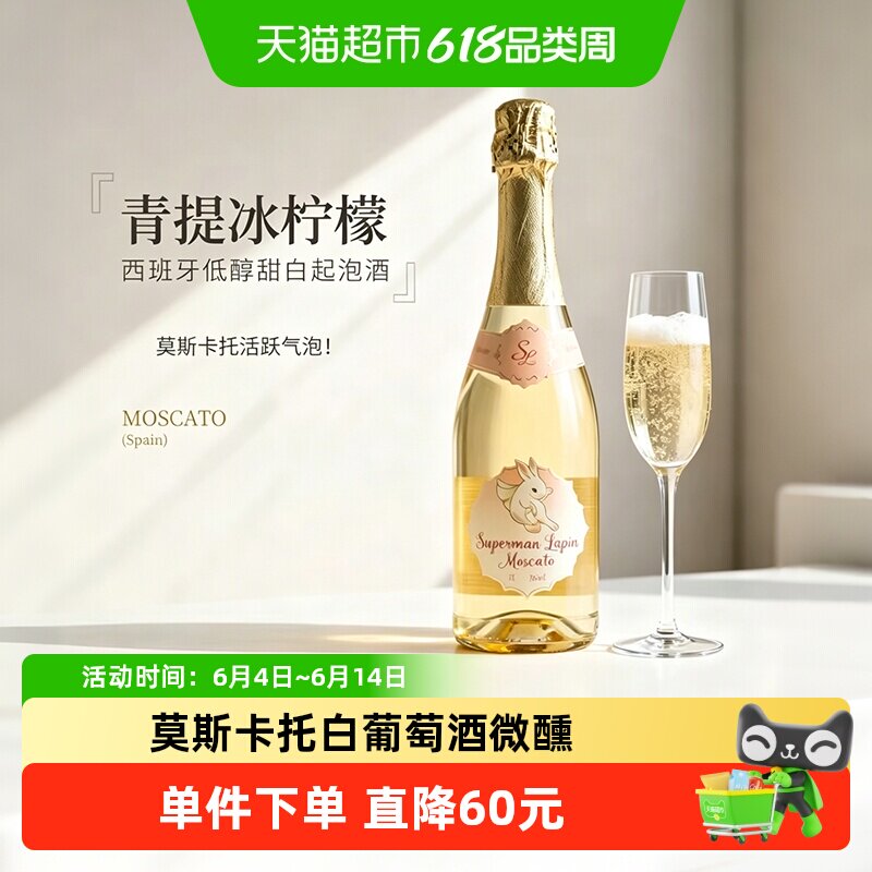 西班牙原瓶进口莫斯卡托白葡萄酒女士微醺晚安起泡酒气泡酒送礼