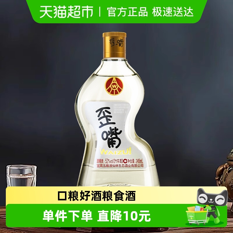 五粮液仙林生态歪嘴酒52度245ml*1瓶浓香型基酒优级酒自饮口粮酒