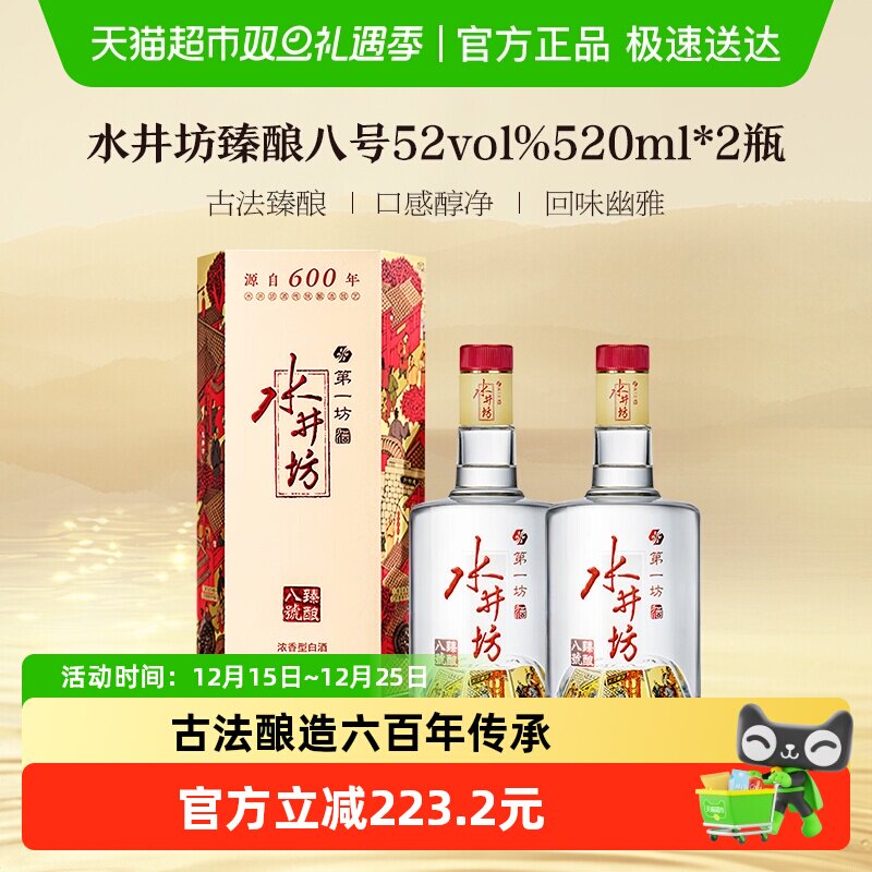 水井坊52度浓香型白酒