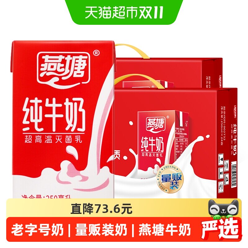燕塘全脂纯牛奶超高温灭菌250ml*24盒2箱营养早餐牛奶咖啡伴侣