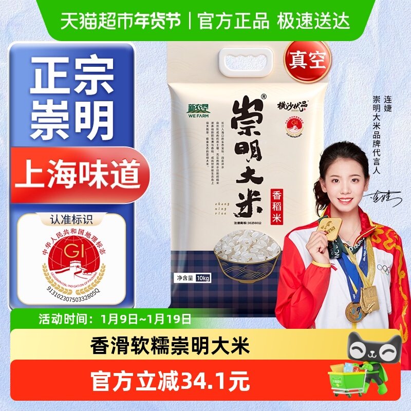 崇明大米新米农场香稻米10kg（20斤）真空锁鲜