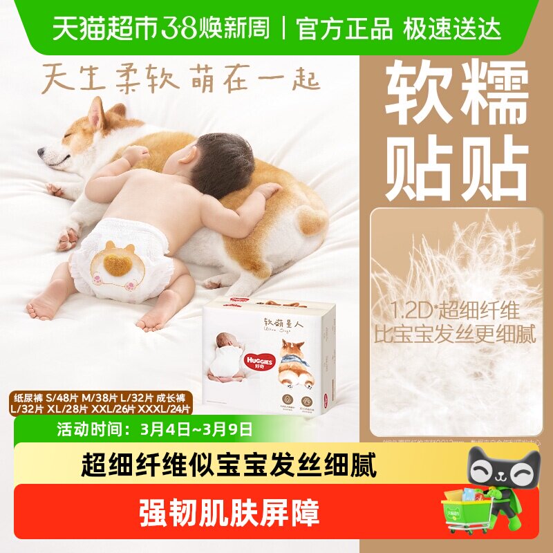 好奇软萌星人柯基裤纸尿裤S/M/L成长裤L/XL/XXL/XXXL - 天猫超市出品