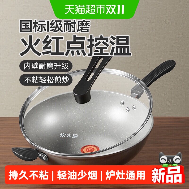 炊大皇不粘家用平底煎炒炖煮炒锅