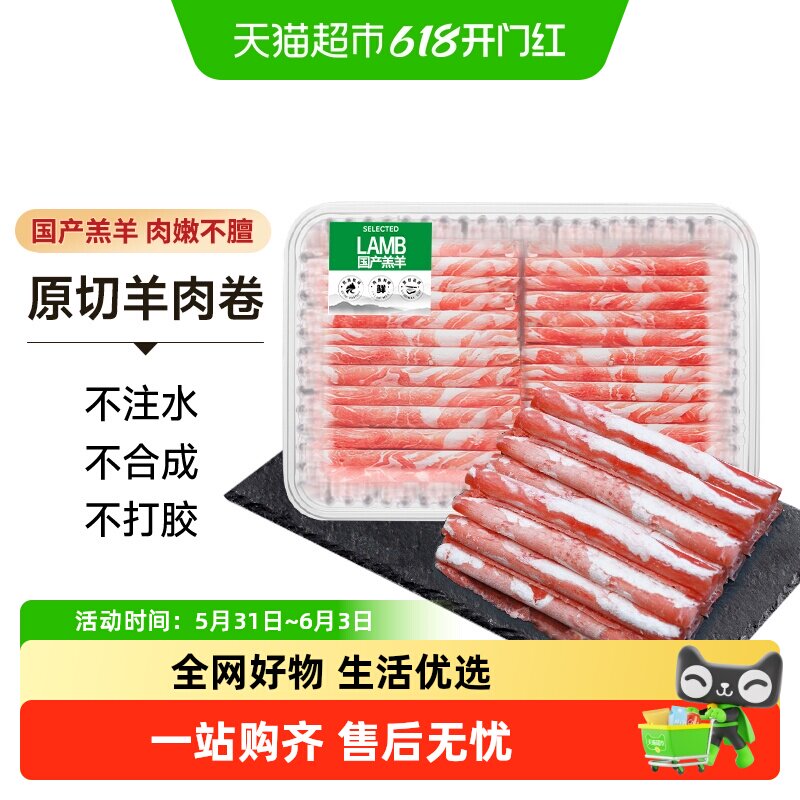 中农顺原切羊肉卷国产羔羊肥羊卷羊肉片无添加新鲜火锅必备食材