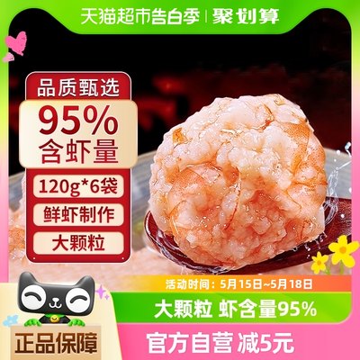 鱻谣95%虾滑120g×6袋火锅食材