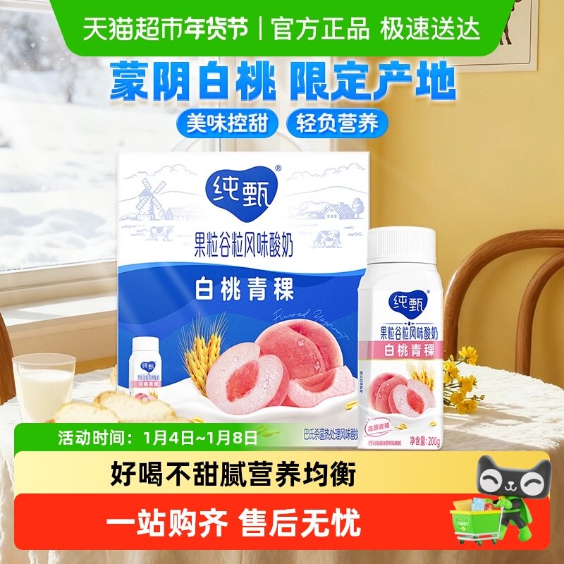 纯甄白桃燕麦风味酸奶
