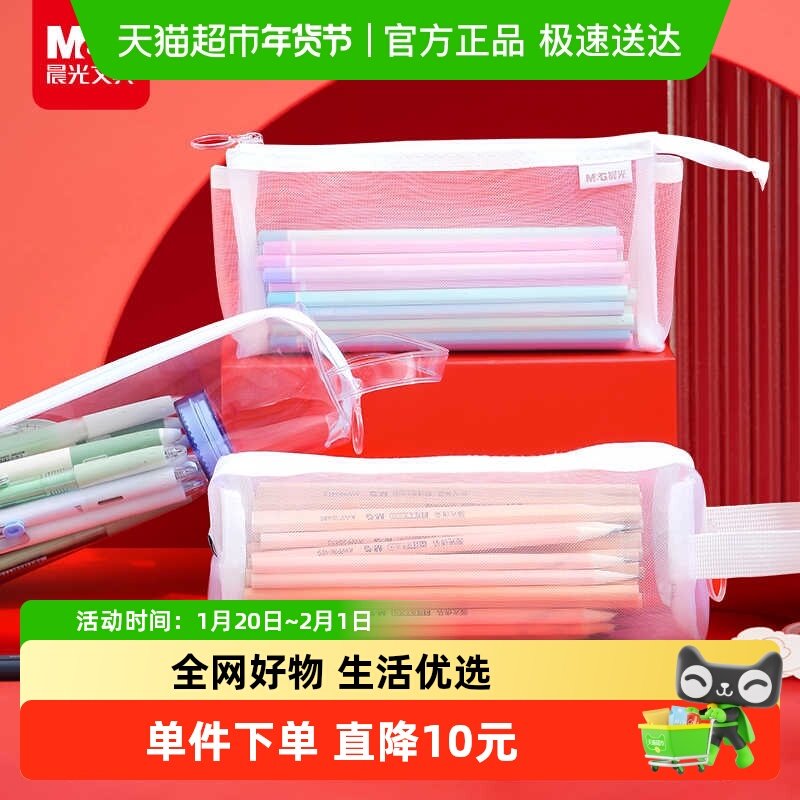 【全国26仓发货】晨光透明网纱笔袋考试专用男女生文具袋初高中用,文具电教/文化用品/商务用品,笔袋,淘宝优惠券,粉丝福利购,淘宝优惠卷