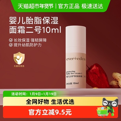 Evereden安唯伊胎脂2号面霜10ml