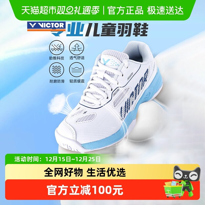 VICTOR/威克多羽毛球鞋防滑减震
