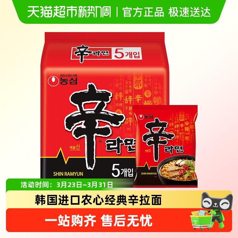 农心辛拉面韩国进口韩式辣白菜香菇牛肉方便面泡菜汤面泡面