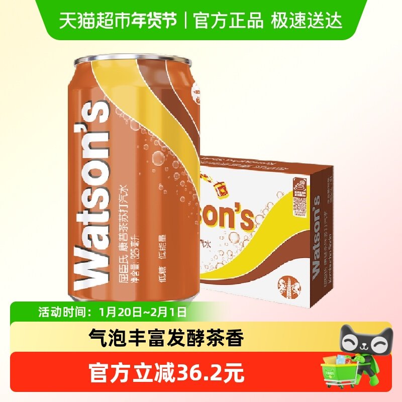 屈臣氏康普茶苏打水气泡水碳酸饮料低糖低能量新老包装随机发货
