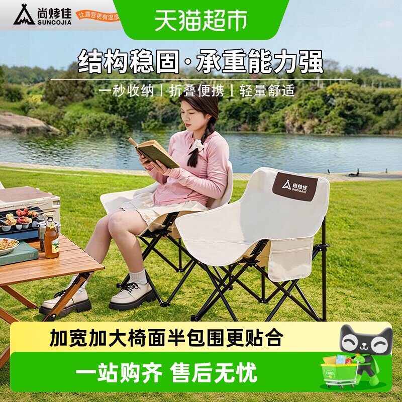 尚烤佳户外折叠椅靠背椅月亮椅露营折叠凳子便携躺椅钓鱼椅