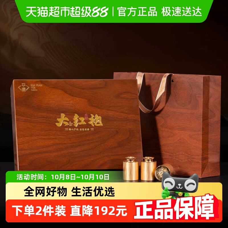 华源 特级武夷山大红袍茶叶 乌龙茶岩茶 中秋节送礼木纹礼盒装