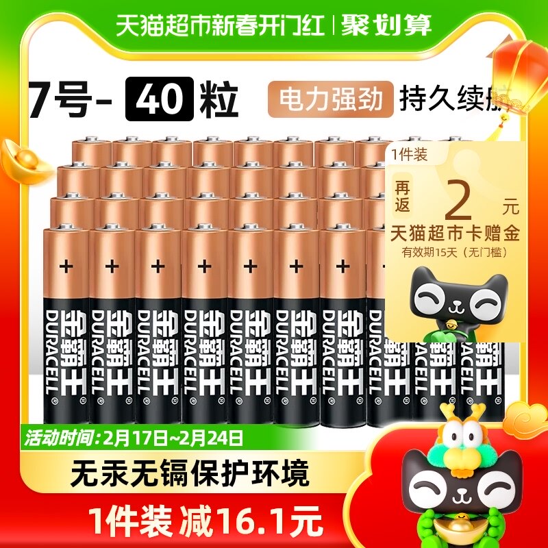 DURACELL金霸王碱性干电池7号40粒小电池普通七号计算器遥控器