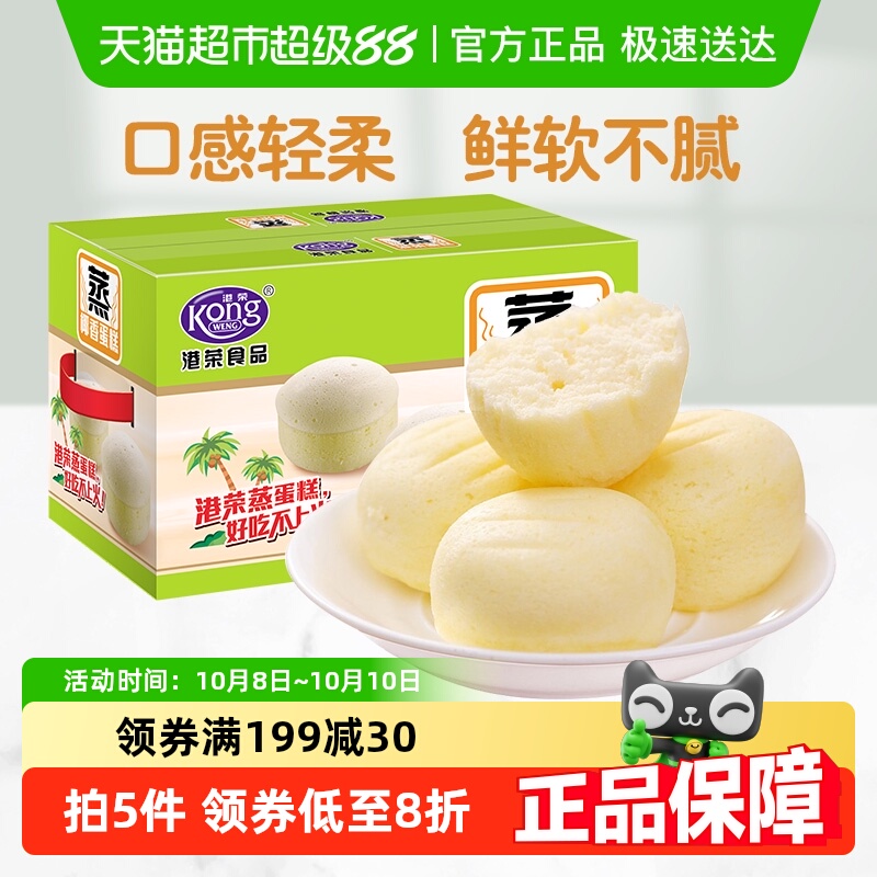 港荣椰香蒸蛋糕健康糕点代餐零食