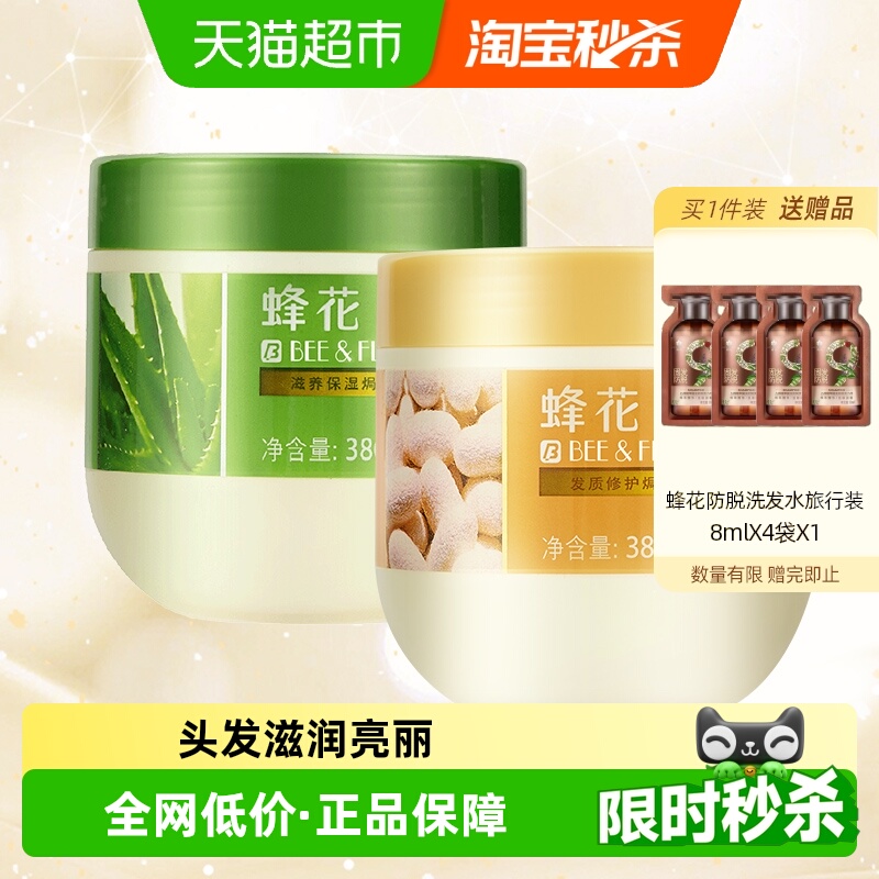 蜂花修护滋养焗油膏380g×2瓶