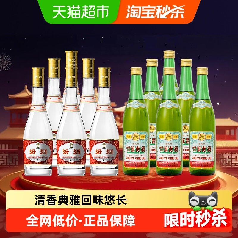 汾酒山西杏花村53度黄盖475ml*6瓶+45度传承竹500ml*6瓶组合装,酒类,白酒/调香白酒,淘宝优惠券,粉丝福利购,淘宝优惠卷