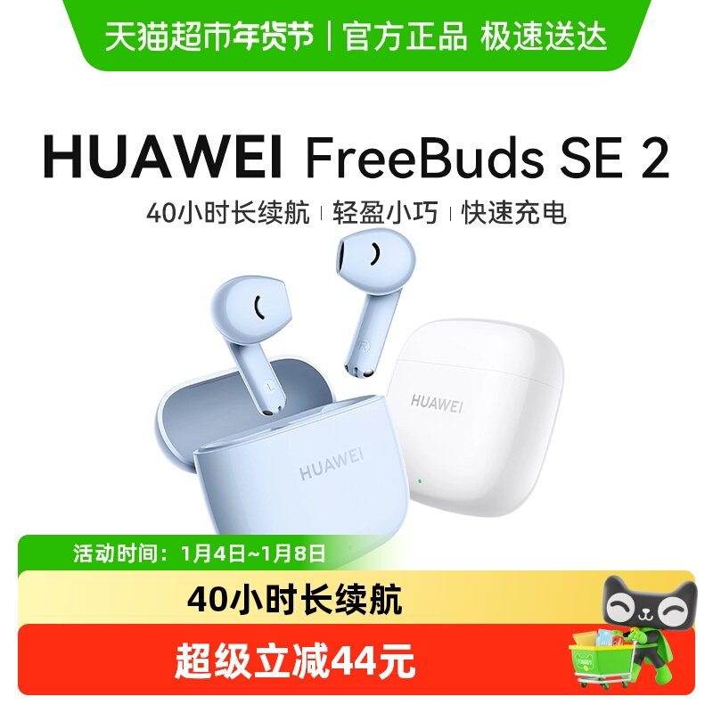 ��ΪFreebuds SE2�������������������������ʽ��Ϊ�ٷ���Ʒ���� 78Ԫ