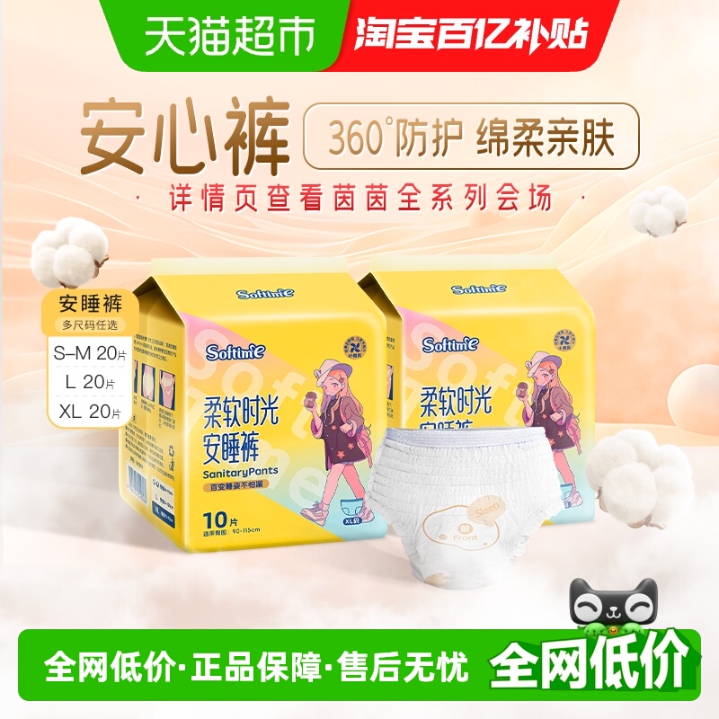 茵茵卫生姨妈巾清新干爽棉柔透氧