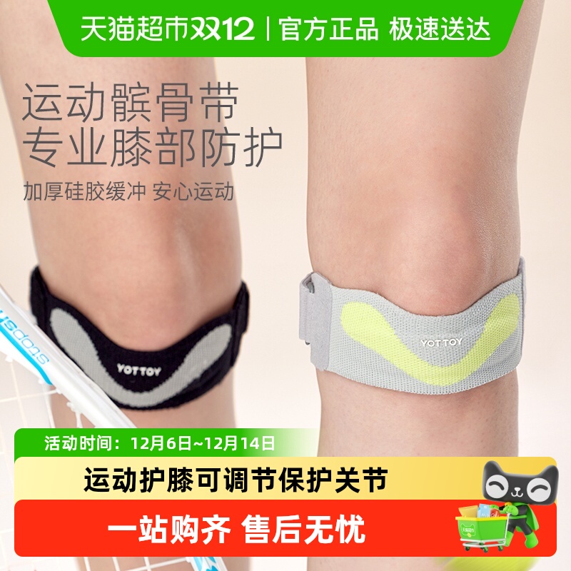 yottoy专业防护髌骨带跑步专用