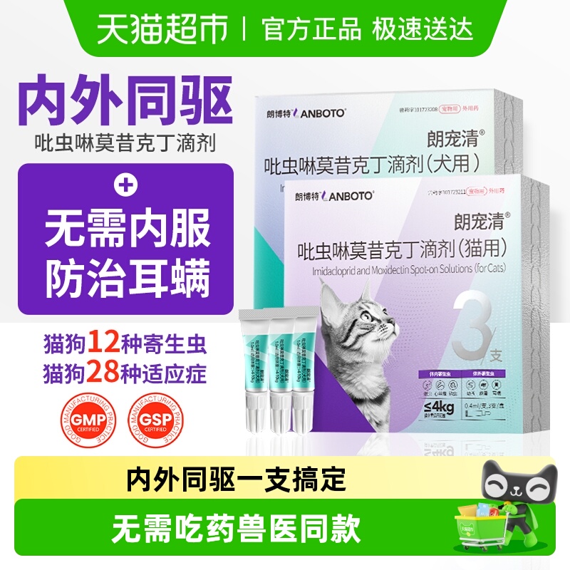 朗博特内外同驱体内外一体驱虫药