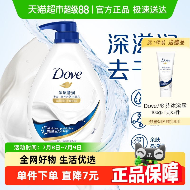 【下拉享优惠】多芬深层营润浴露730g