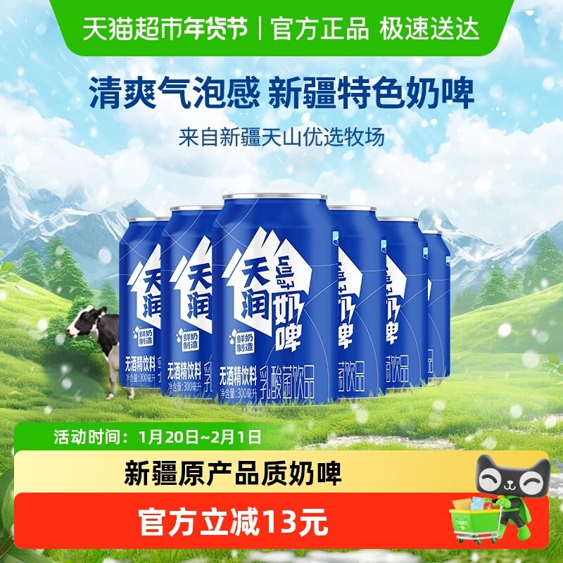 天润新疆特产奶啤乳酸菌饮料非奶非啤300ml*6罐,咖啡/麦片/冲饮,调制乳（风味奶）,淘宝优惠券,粉丝福利购,淘宝优惠卷
