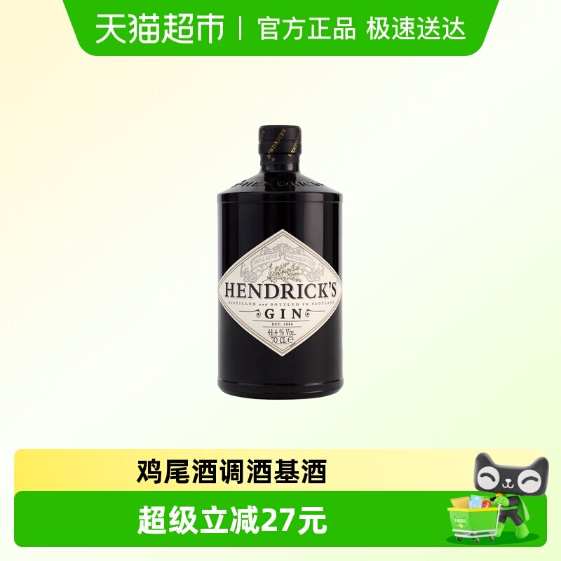 Hendrick's 亨利爵士金酒 杜松子酒 金汤力鸡尾酒调酒基酒